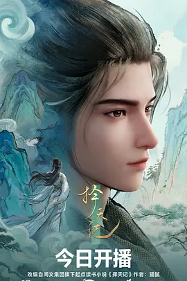 纸鸢与风温情手绘动画海报